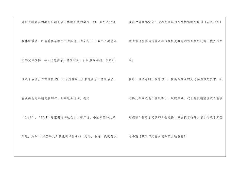婴儿早期发展工作交流发言材料_第3页