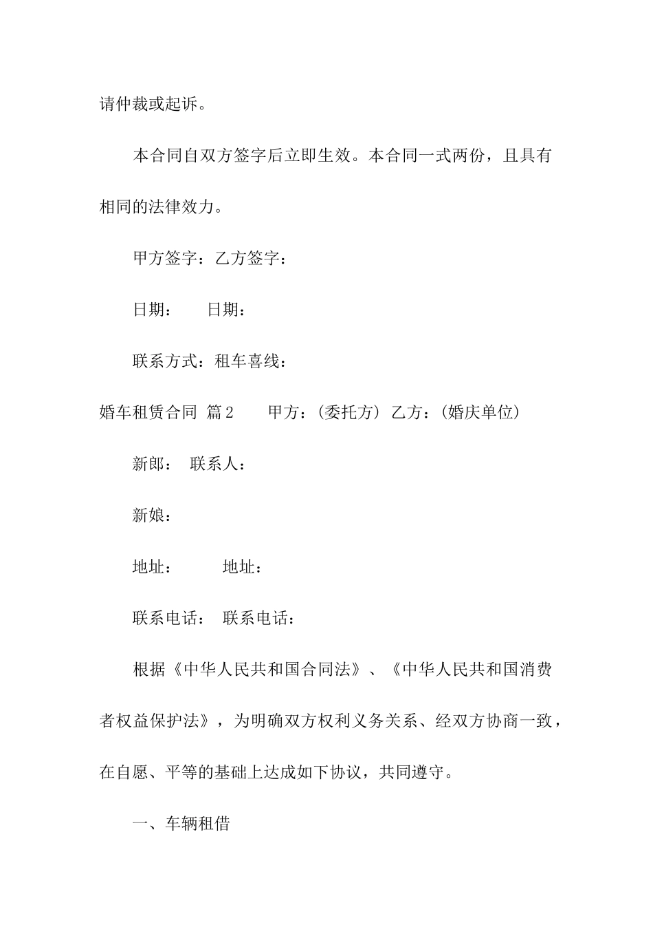 婚车租赁合同集合十篇_第3页