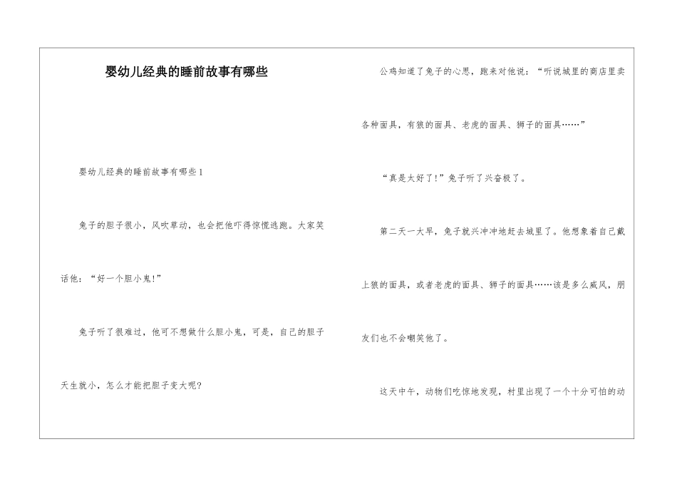 婴幼儿经典的睡前故事有哪些_第1页