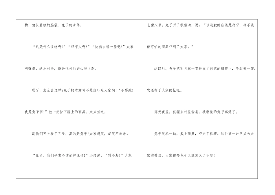 婴幼儿经典的睡前故事有哪些_第2页