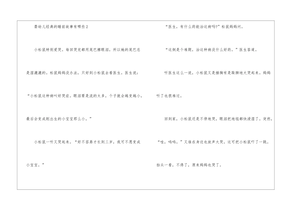 婴幼儿经典的睡前故事有哪些_第3页