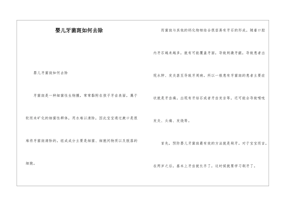 婴儿牙菌斑如何去除_第1页