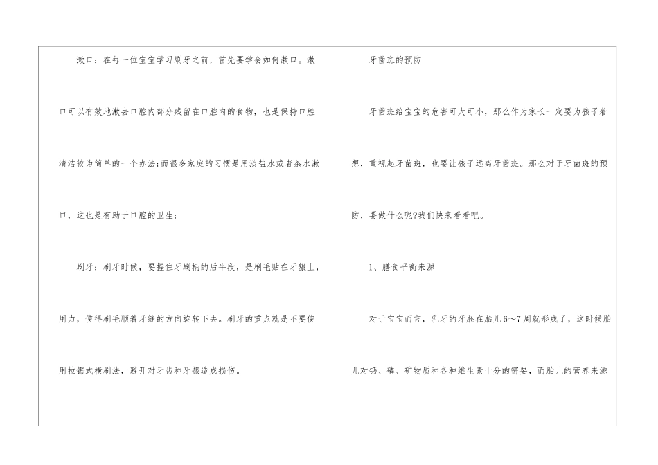 婴儿牙菌斑如何去除_第2页