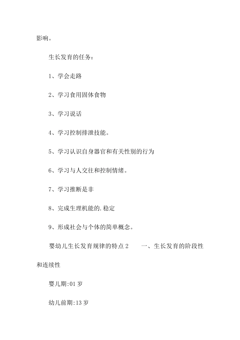 婴幼儿生长发育规律的特点_第2页