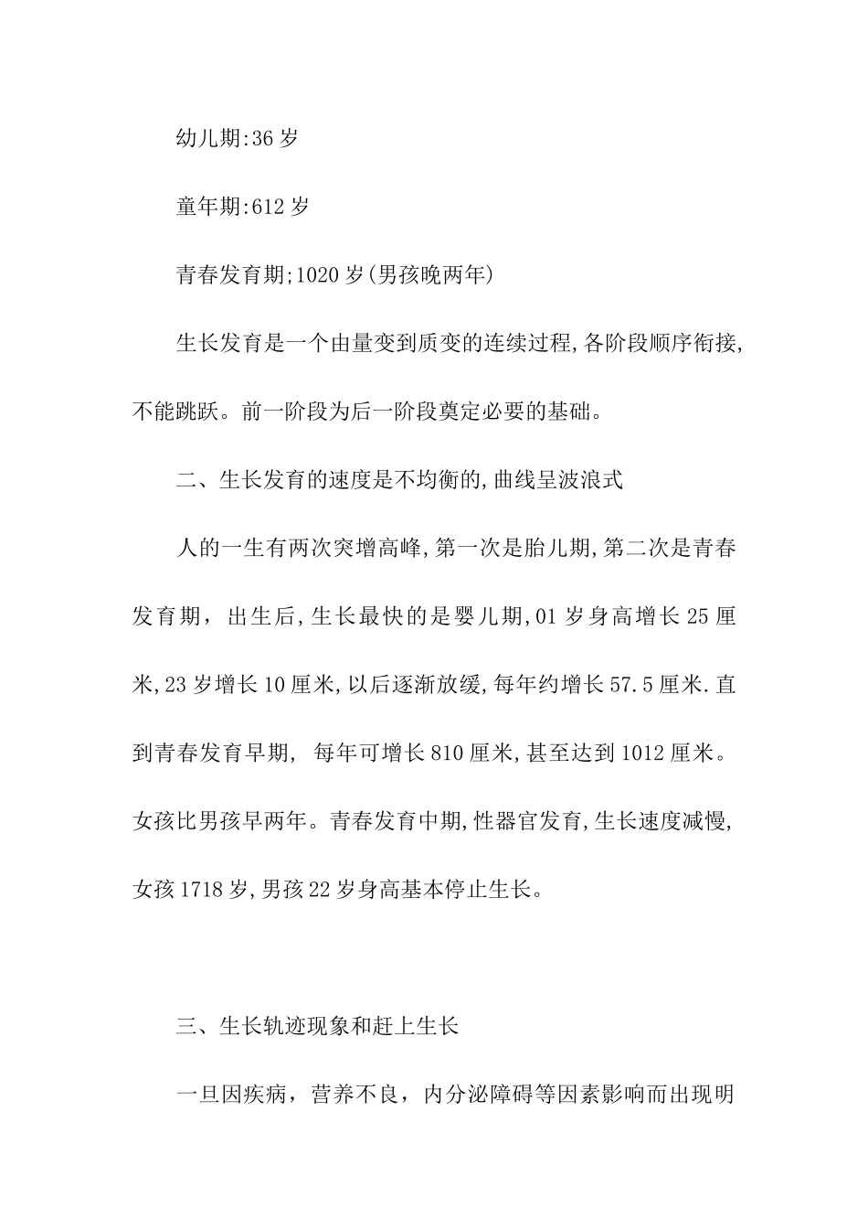 婴幼儿生长发育规律的特点_第3页
