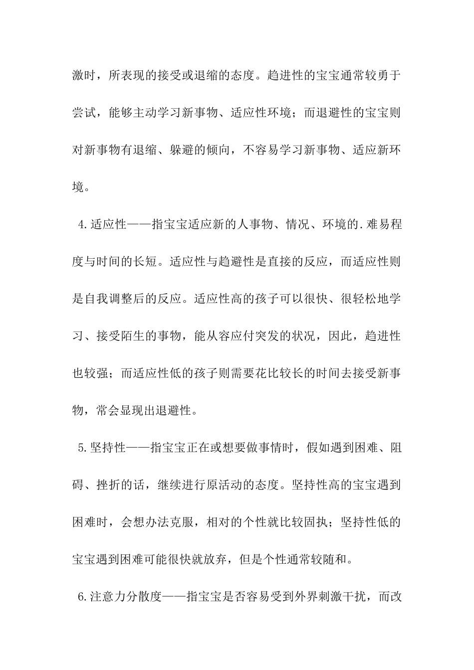 婴幼儿早期教育的重点_第2页