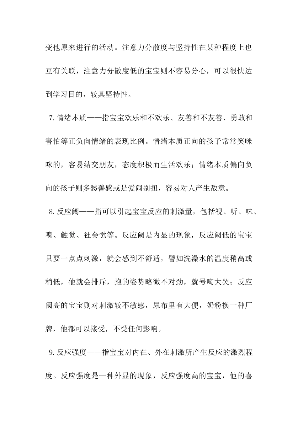 婴幼儿早期教育的重点_第3页