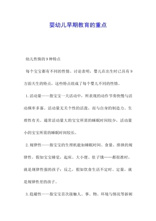婴幼儿早期教育的重点