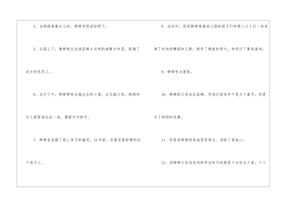 婷婷的解释及造句-小学语文基础知识总结-小学语文基础知识大全_第2页