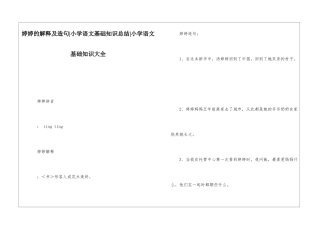 婷婷的解释及造句-小学语文基础知识总结-小学语文基础知识大全