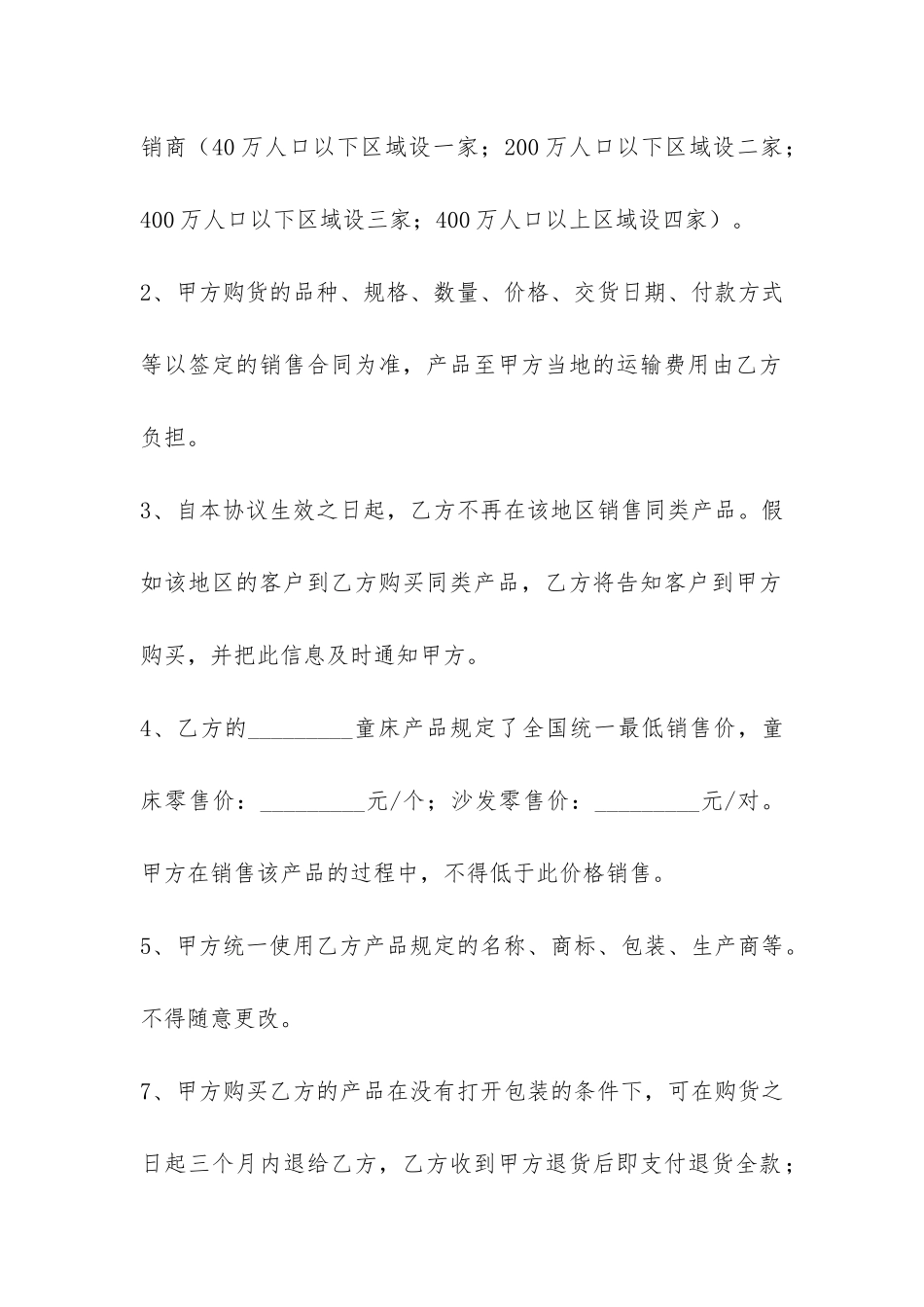 婴幼儿童床销售合同-_第2页