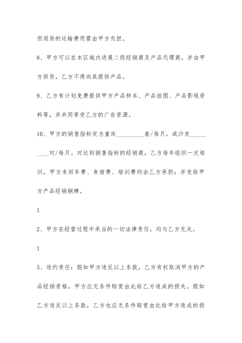 婴幼儿童床销售合同-_第3页