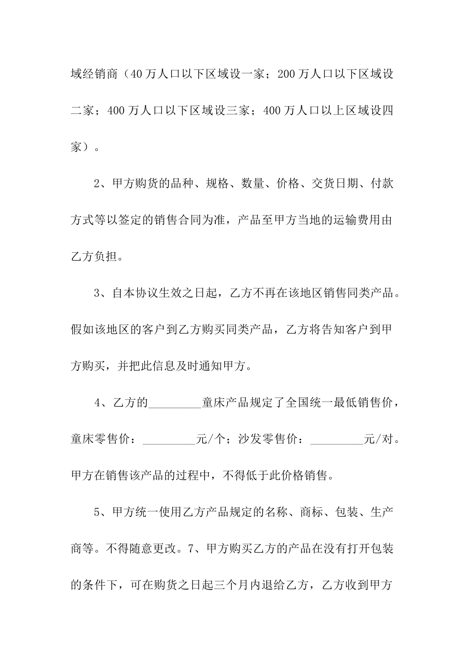 婴幼儿童床销售合同范本_第2页