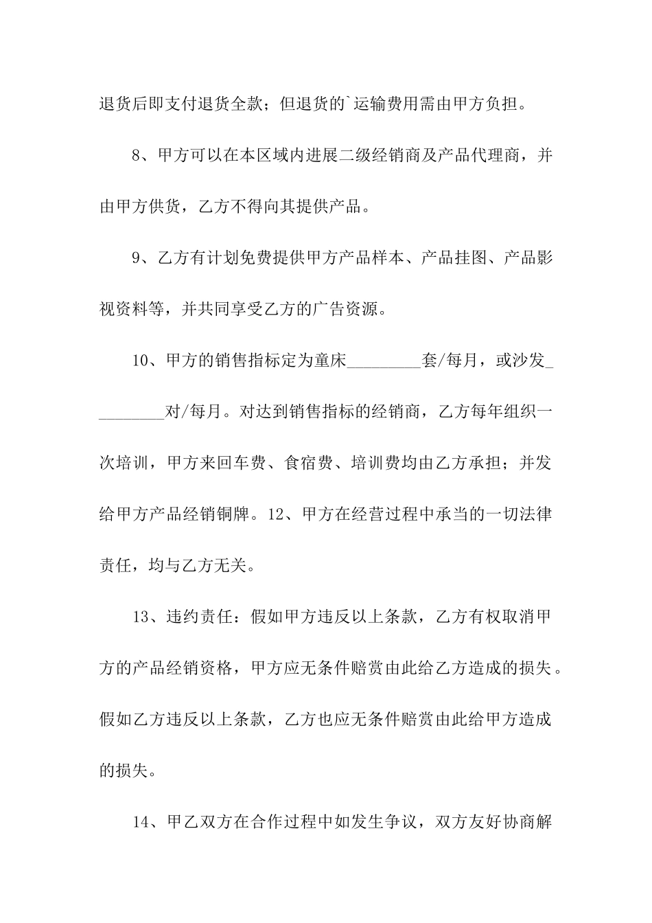 婴幼儿童床销售合同范本_第3页