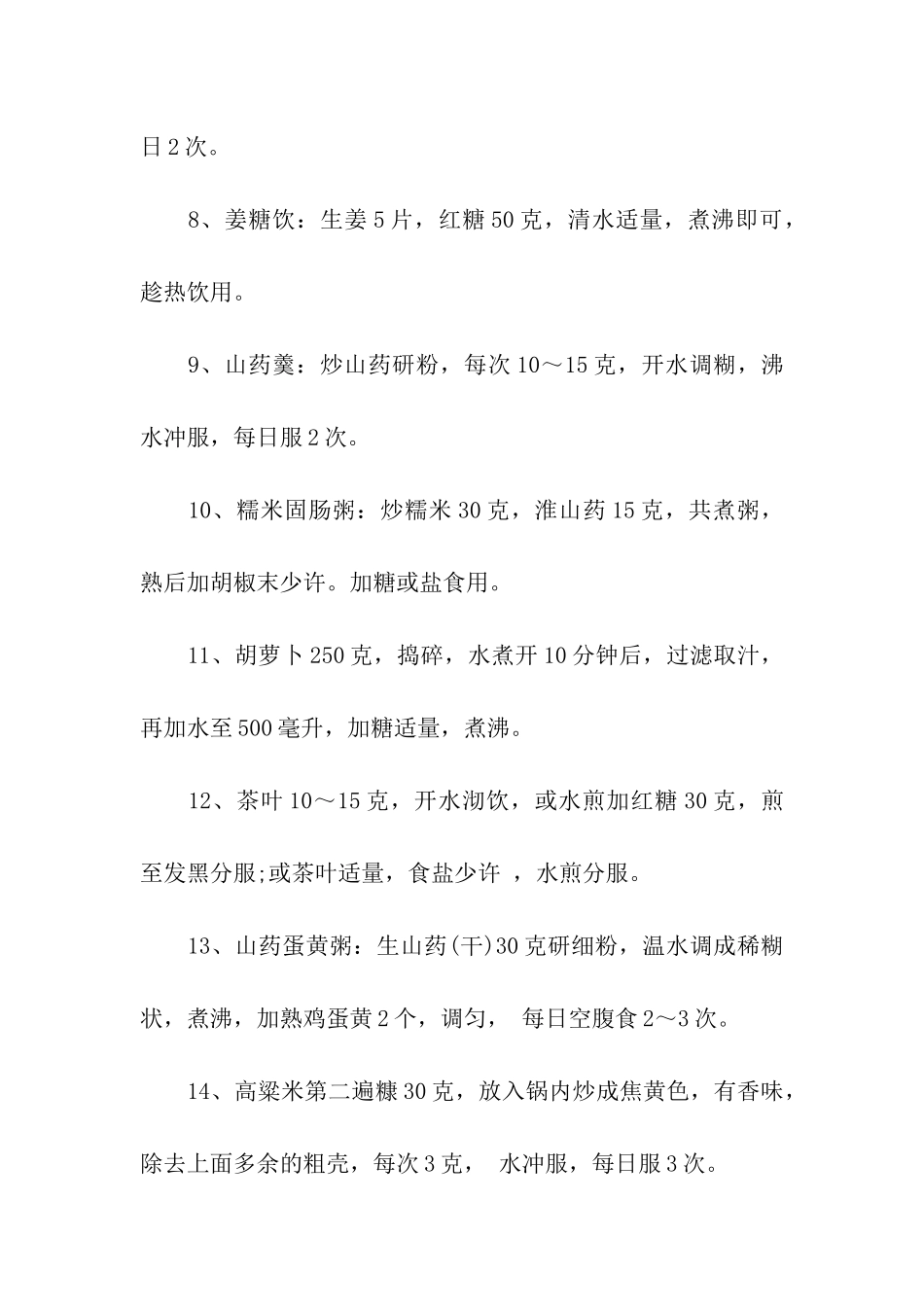 婴幼儿腹泻饮食护理_第2页