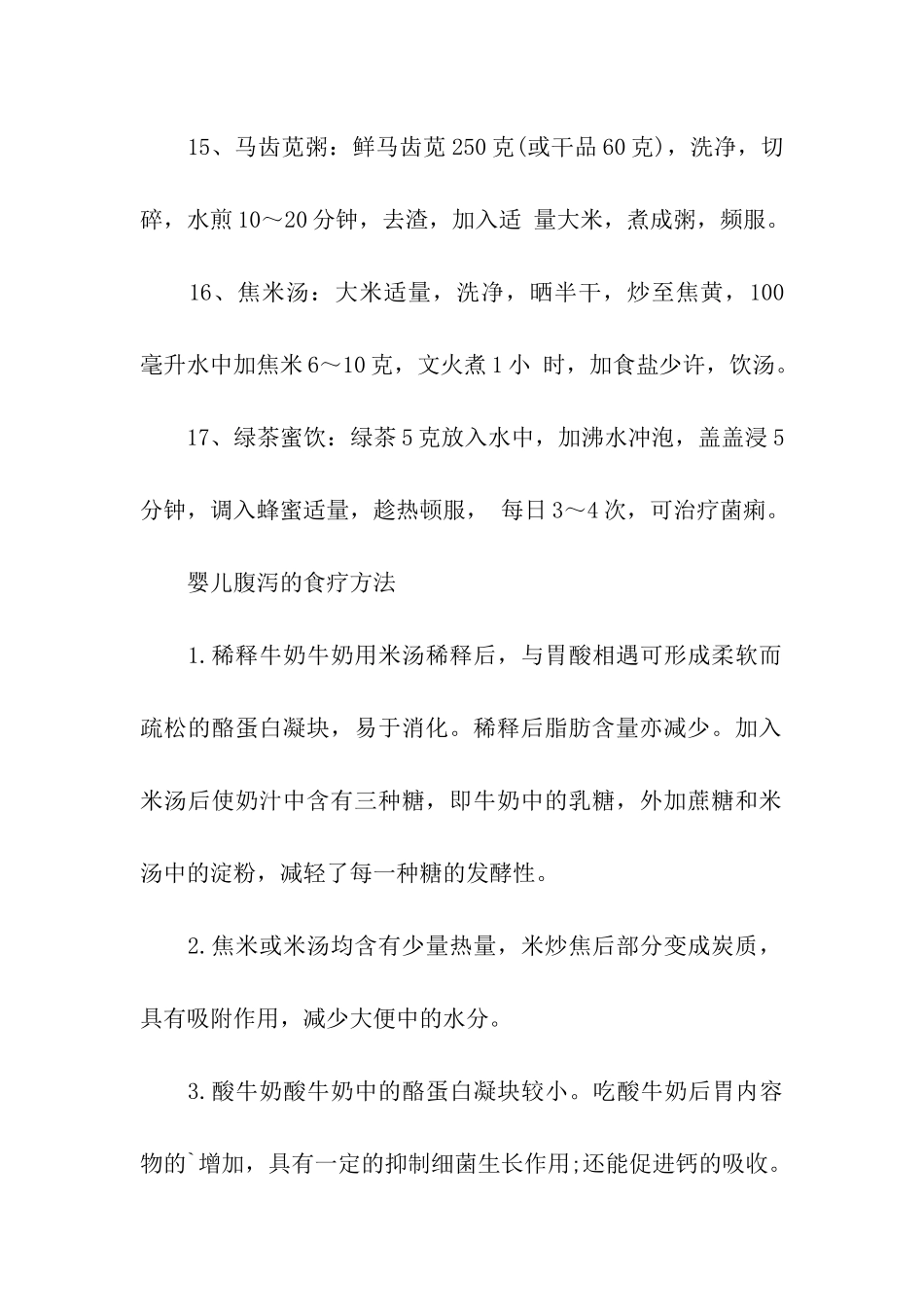 婴幼儿腹泻饮食护理_第3页