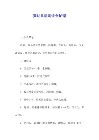 婴幼儿腹泻饮食护理