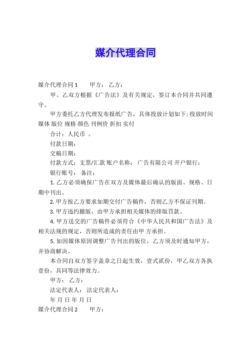 媒介代理合同_第1页