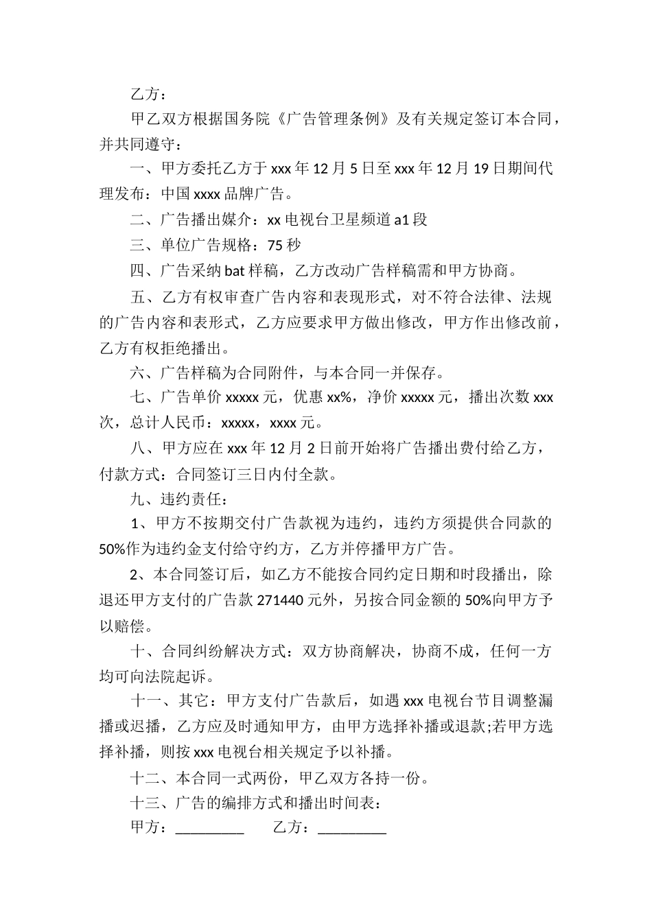 媒介代理合同_第2页