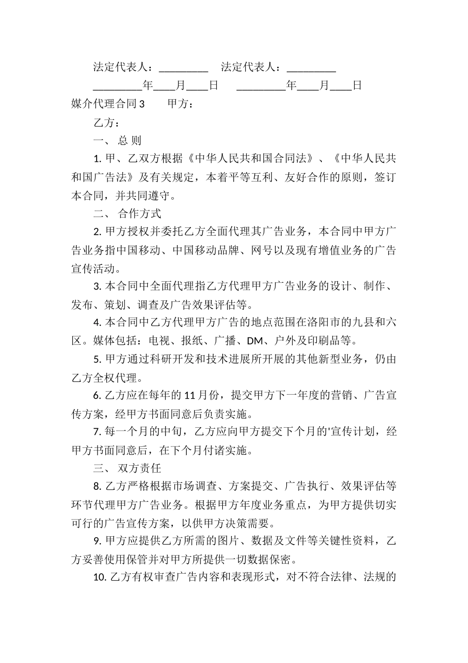 媒介代理合同_第3页