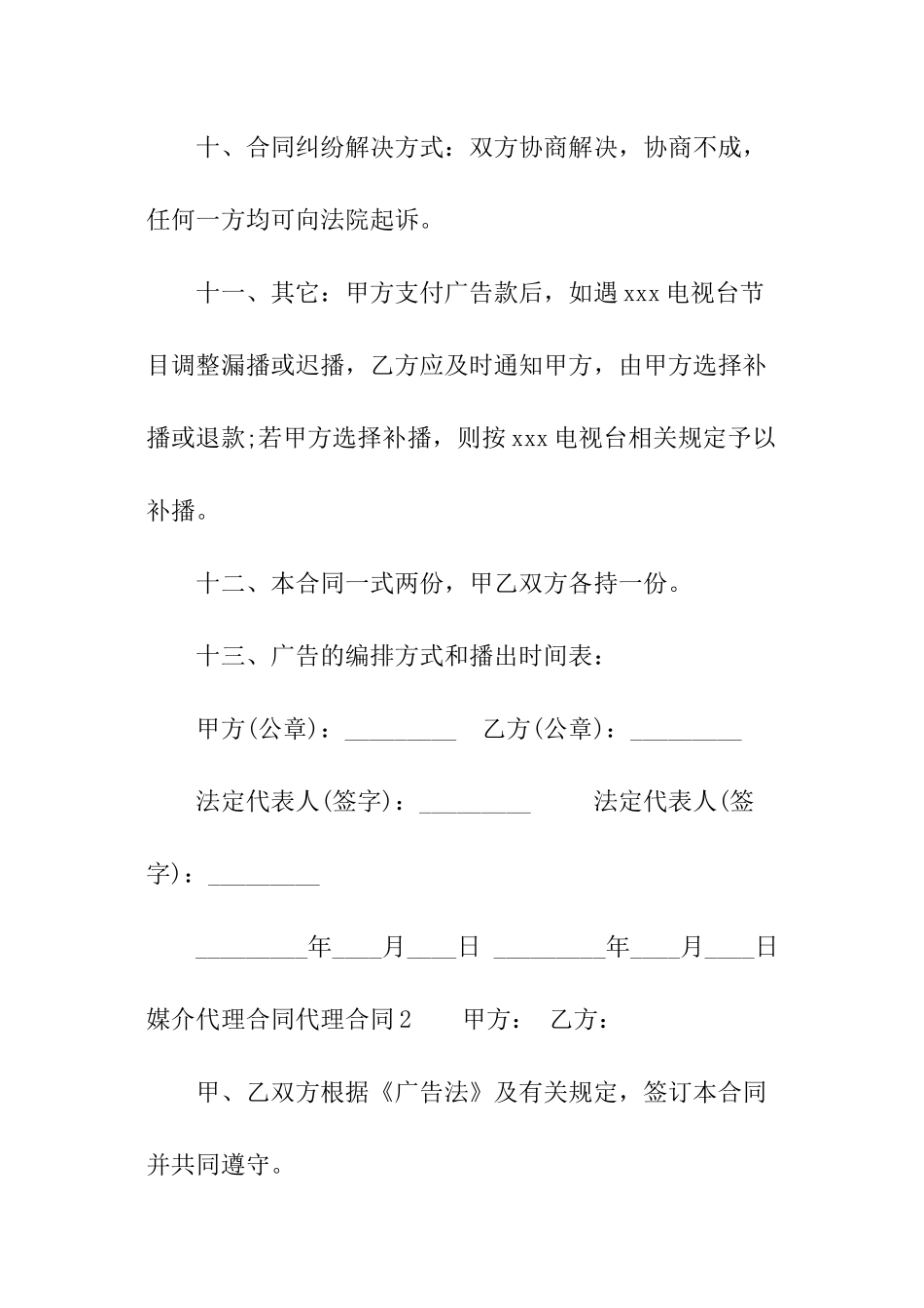 媒介代理合同_第3页