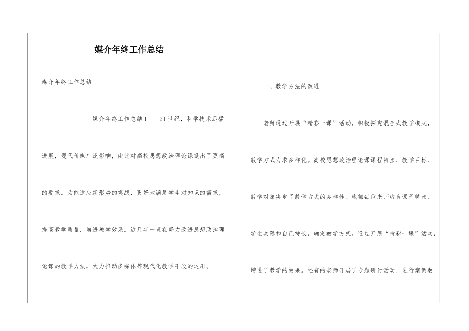 媒介年终工作总结_第1页