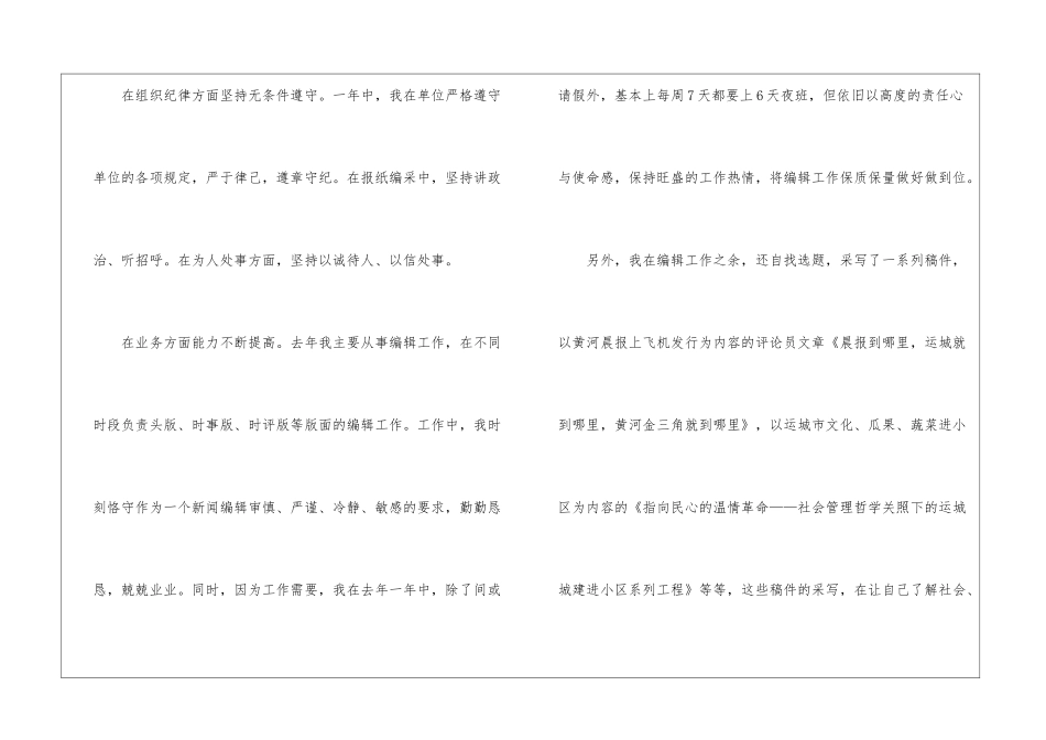 媒介专员年终工作总结_第2页