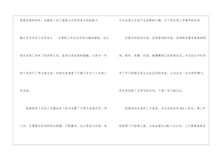 媒介专员年终工作总结_第3页