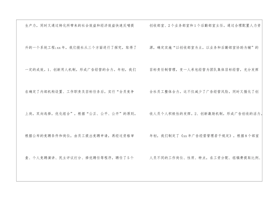 媒介专员年终个人总结_第2页