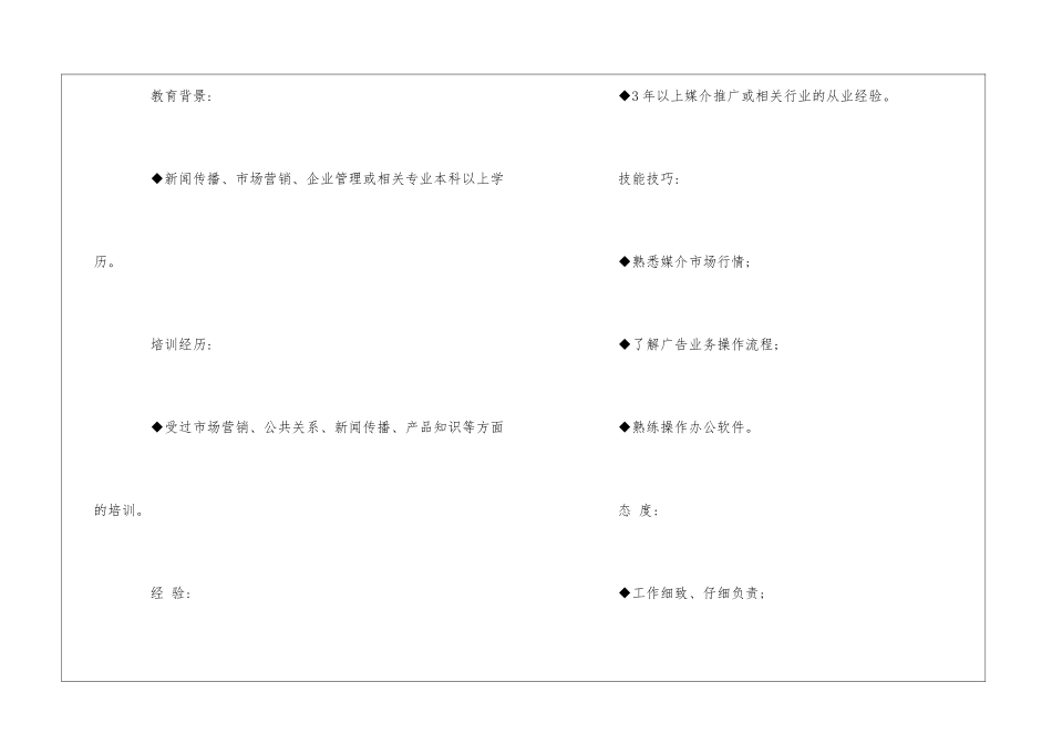 媒介推广专员岗位说明书--_第2页