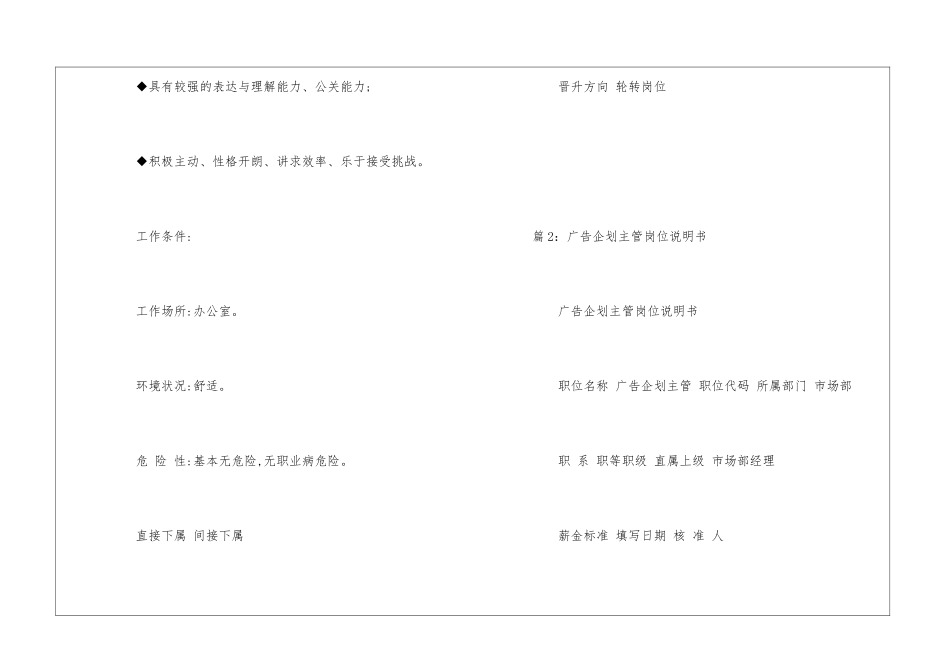 媒介推广专员岗位说明书--_第3页