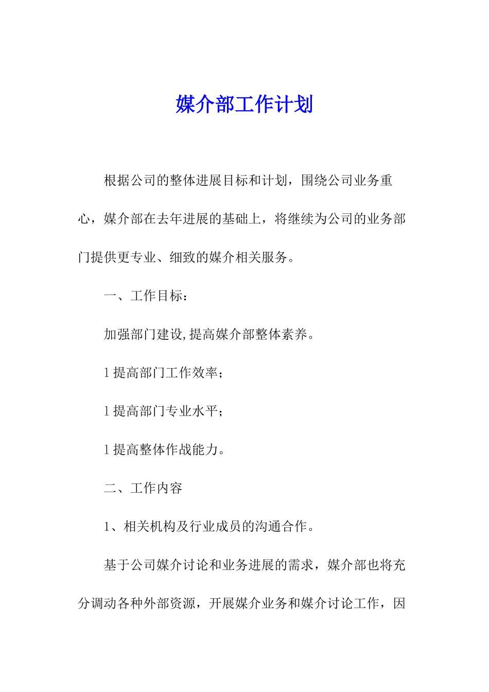 媒介部工作计划_第1页