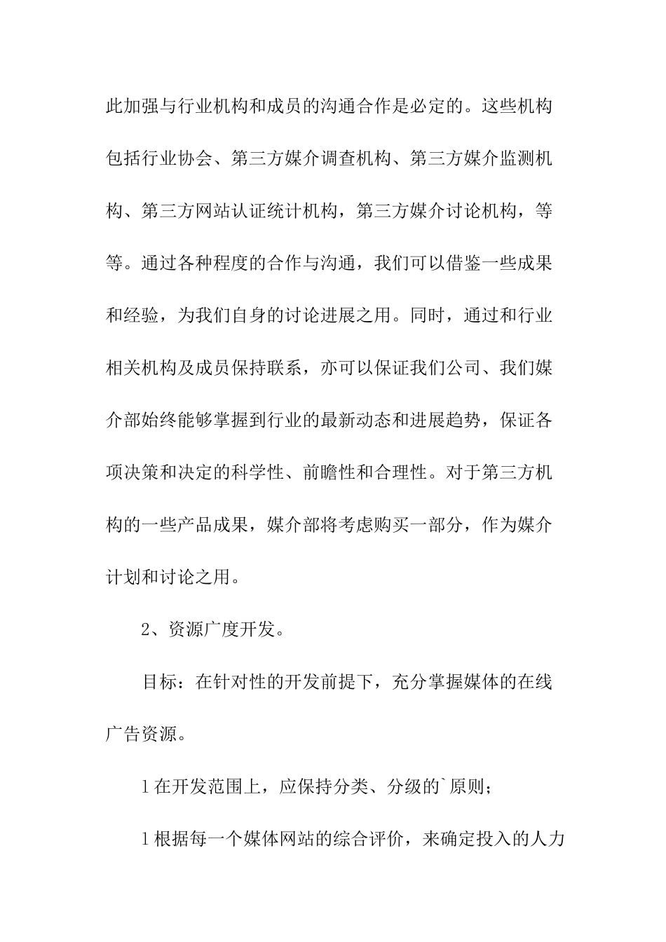 媒介部工作计划_第2页