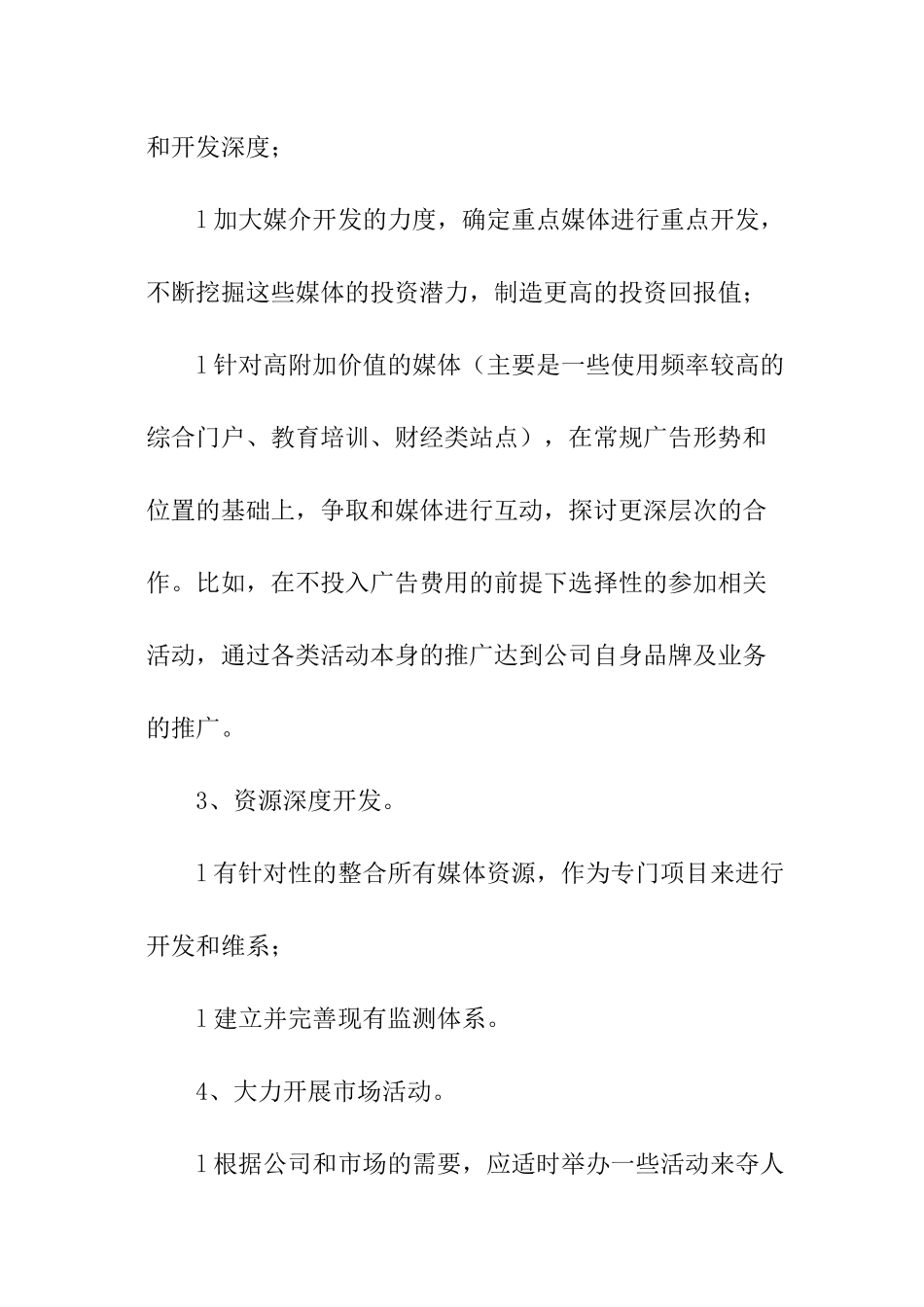 媒介部工作计划_第3页