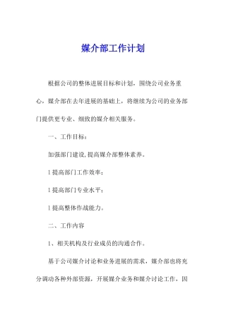 媒介部工作计划