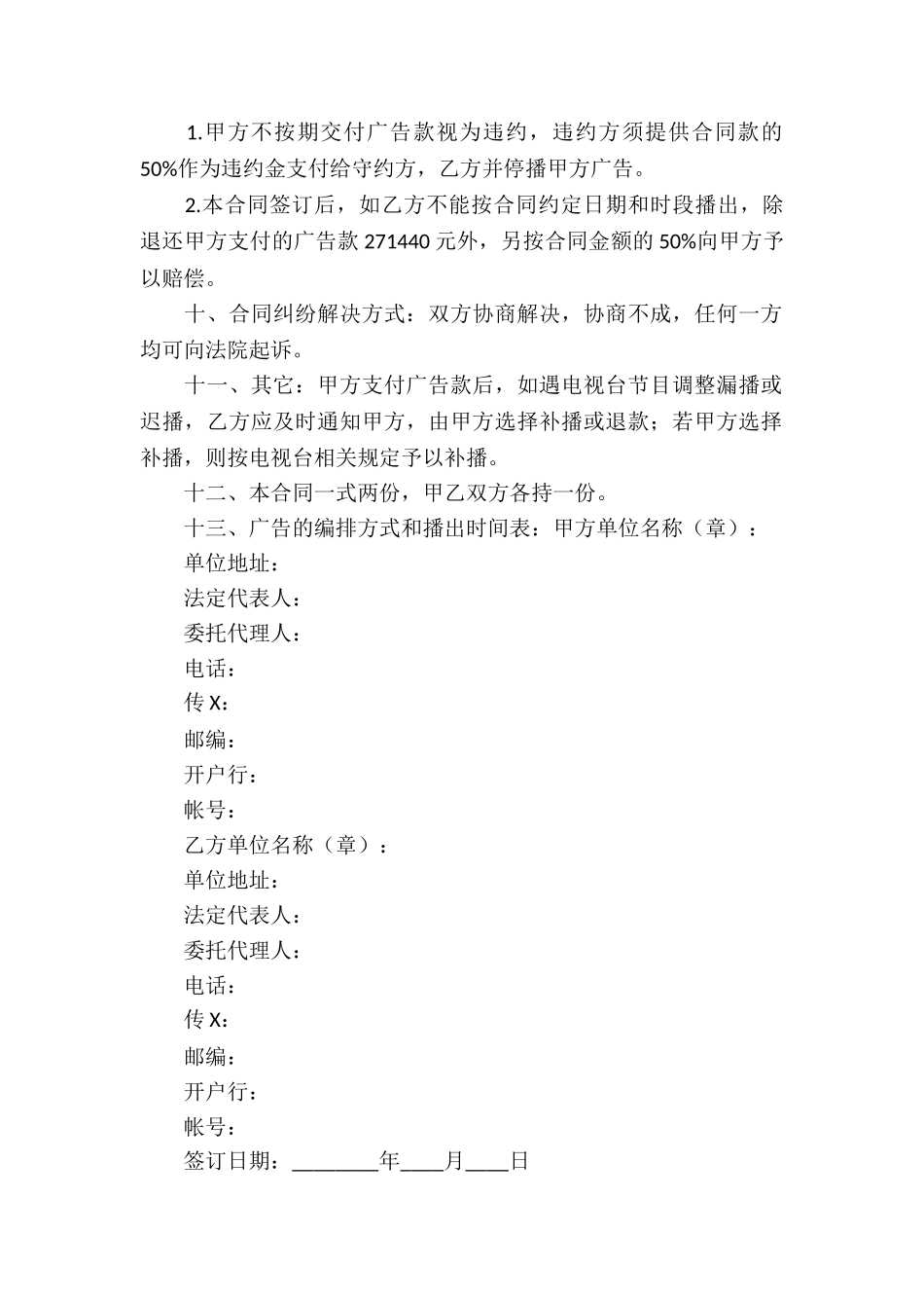 媒体代理合同合集5篇_第3页