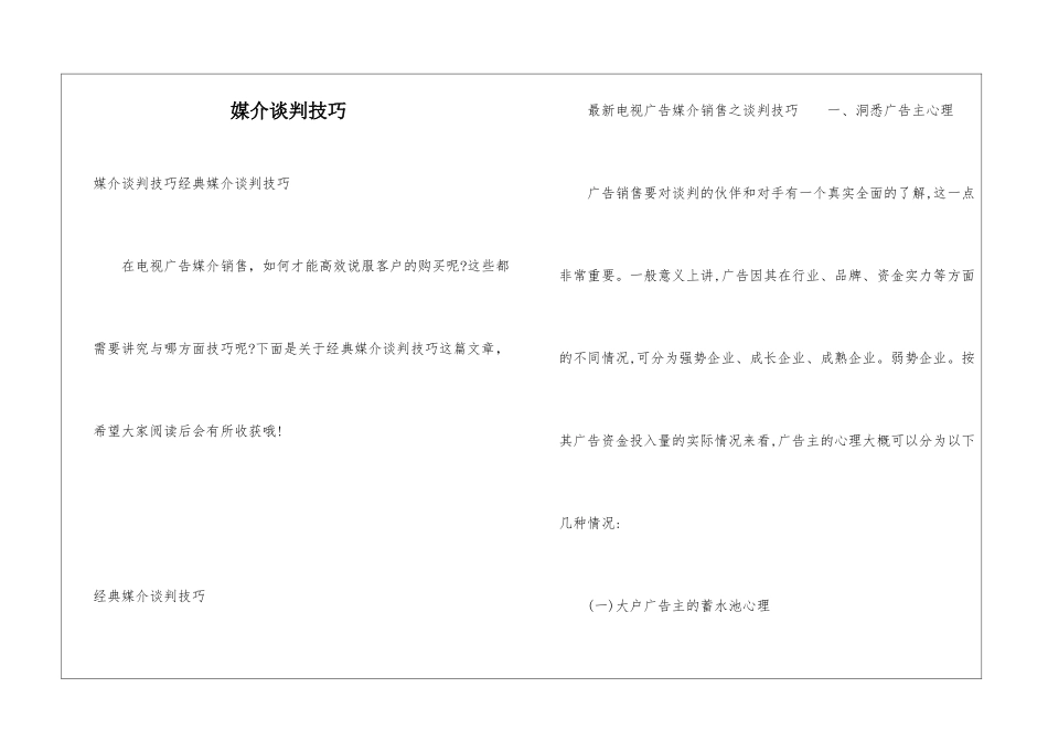 媒介谈判技巧_第1页