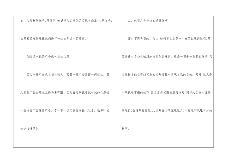 媒介谈判技巧_第3页