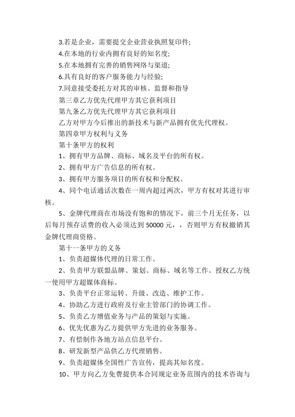 媒体代理合同_第2页