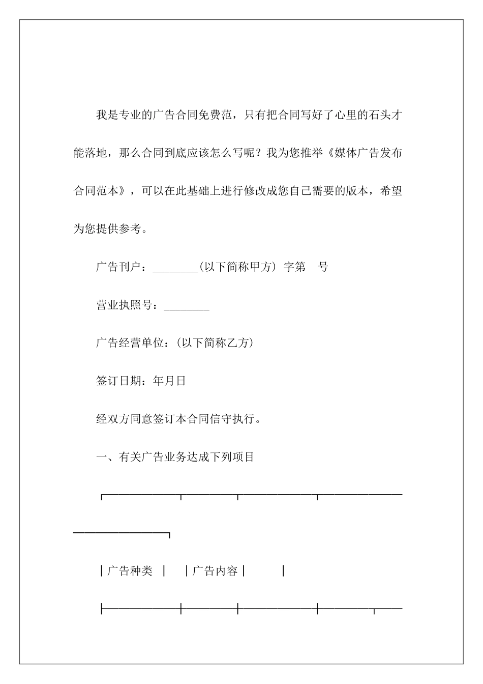 媒体广告发布传媒广告发布传媒广告发布_第2页