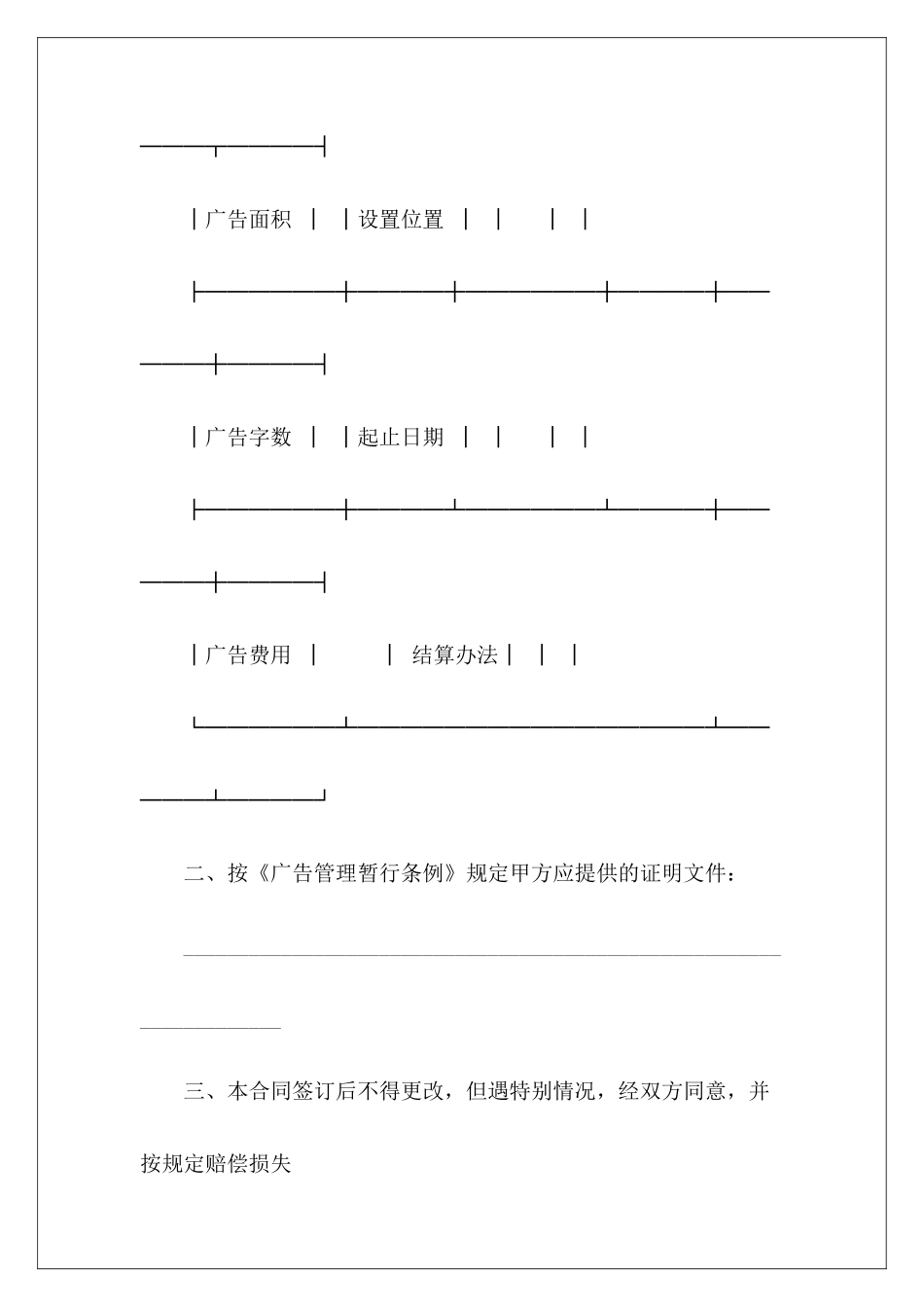 媒体广告发布传媒广告发布传媒广告发布_第3页