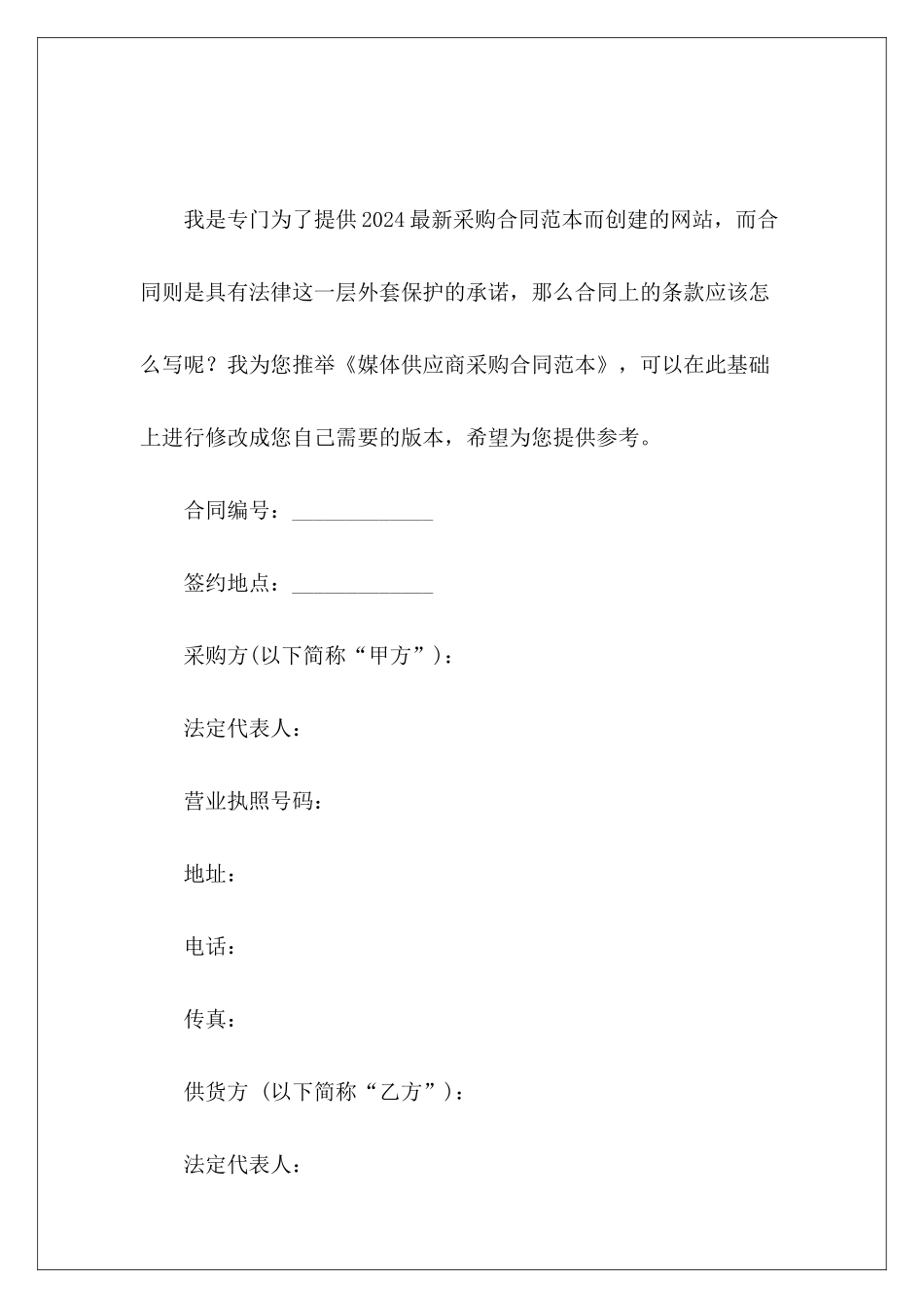 媒体供应商采购采购供应商供应商采购_第2页