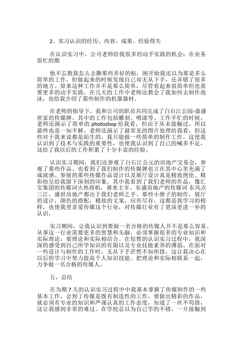 媒体实习内容范文_第2页