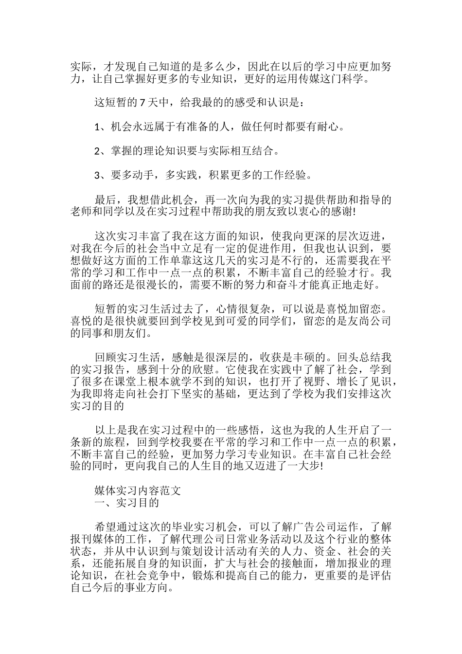 媒体实习内容范文_第3页