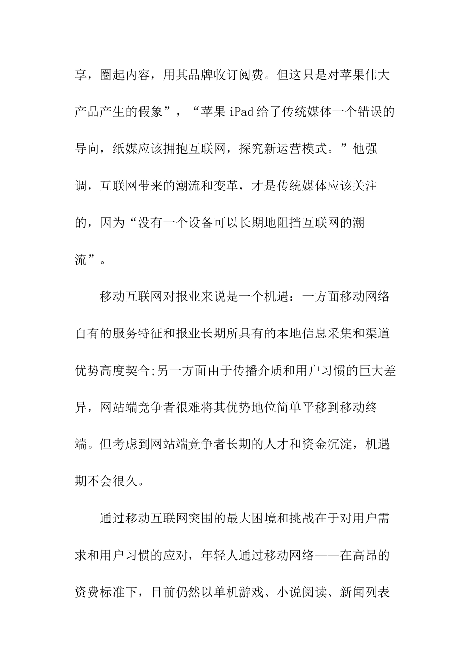 媒体调查-报纸网站发展境况分析调查报告_第2页