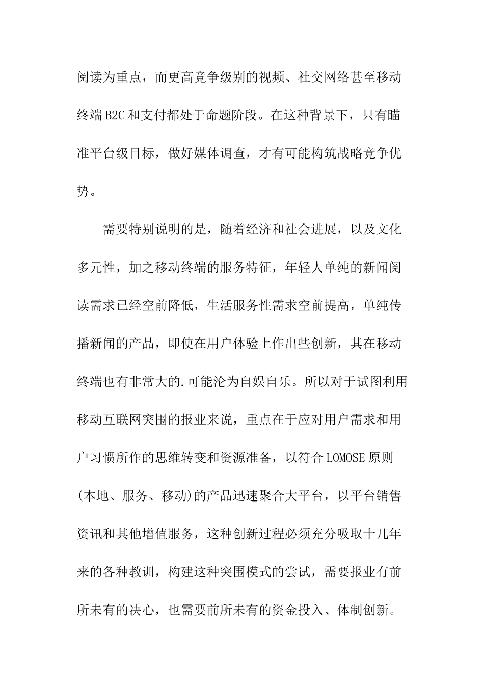 媒体调查-报纸网站发展境况分析调查报告_第3页