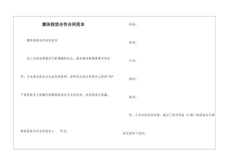 媒体投放合作合同范本_第1页