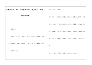 子墨子见王-曰：“今有人于此-舍其文轩-邻有...阅读附答案-