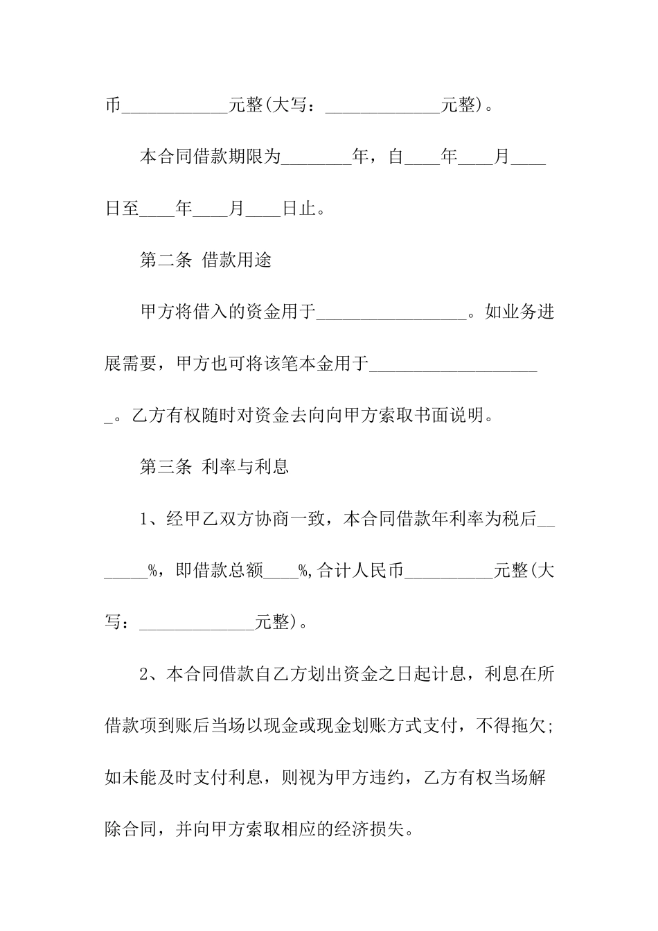 子公司向母公司借款合同_第2页