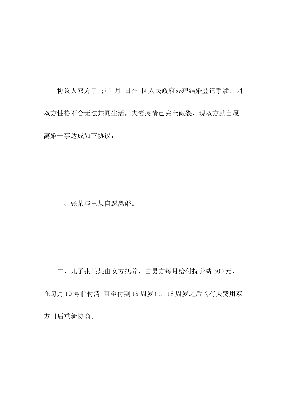 子女已成年离婚协议书范本_第3页